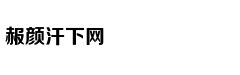 苏州高新：立足高新，转型升级，经营绩效持续实现新突破